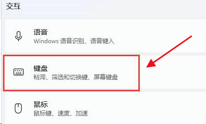 Windows11修改系統(tǒng)鍵盤快捷鍵方法介紹