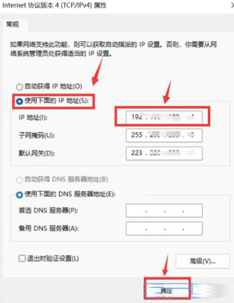 Windows11修改網絡地址ip教程分享
