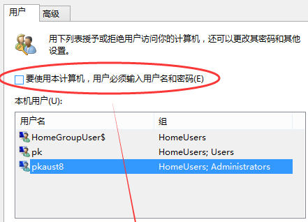win10系統取消開機密碼教程