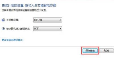 win7系統關閉自動睡眠教學