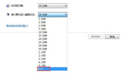 win7系統關閉自動睡眠教學