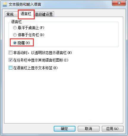 win7系統找回語言欄教程