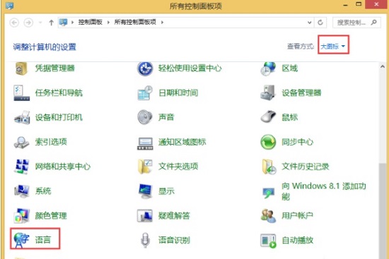 Win8系統電腦修改默認輸入法的方法