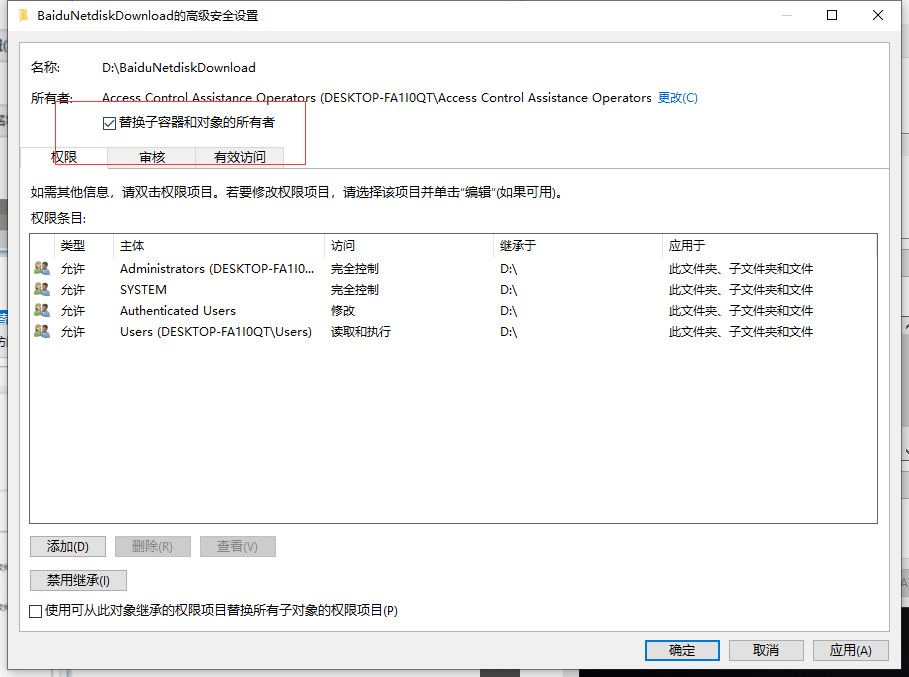 win10系統電腦文件夾拒絕訪問的解決方法