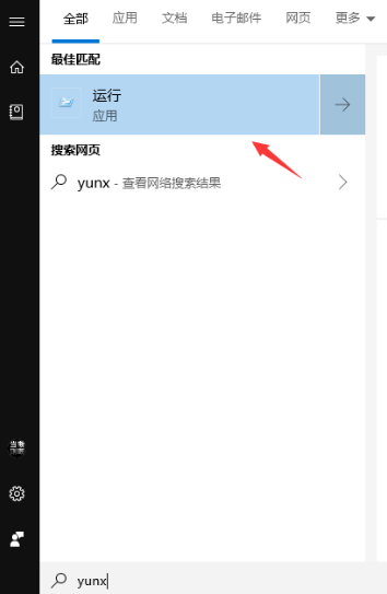Windows10設置自動關機運行命令步驟介紹