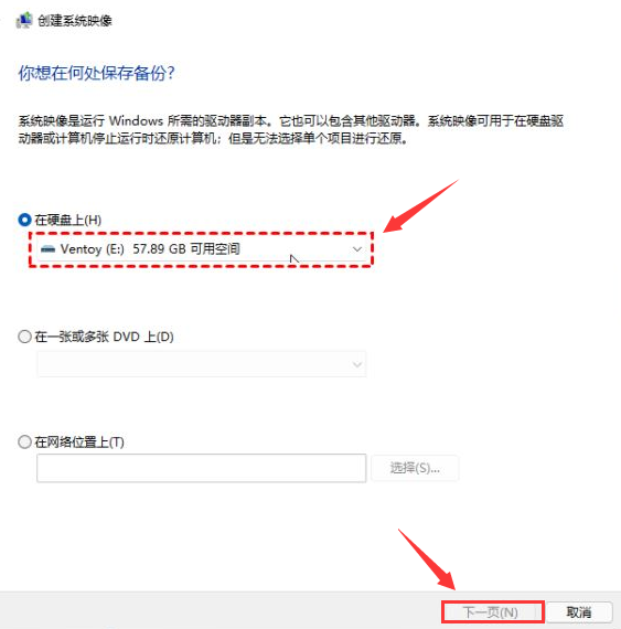 Windows11創建系統映像技巧分享