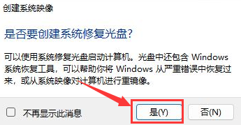 Windows11創建系統映像技巧分享