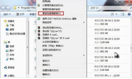 Win7系統設置兼容性的方法分享