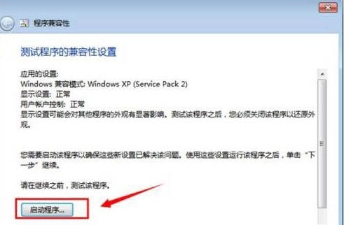 Win7系統設置兼容性的方法分享