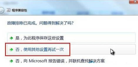 Win7系統設置兼容性的方法分享