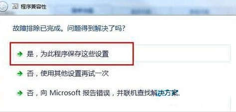 Win7系統設置兼容性的方法分享