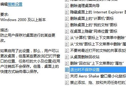 Win10重啟后桌面圖標自動重新排列解決方法