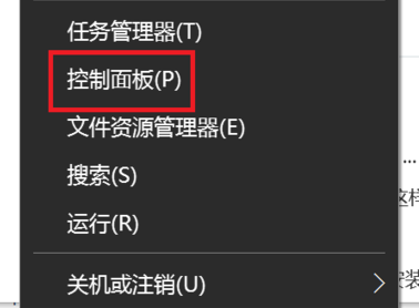 win10控制面板在哪詳情