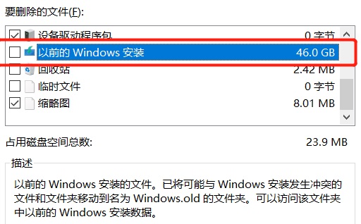 windows.old可以刪除嗎詳細介紹