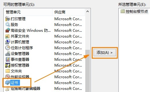 Win8系統(tǒng)安全證書過期解決方法