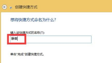 Win8系統設置一鍵靜音的方法教學