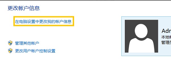 Win8系統設置開機密碼方法
