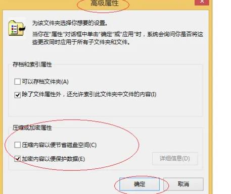 win8系統怎么加密文件詳細方法