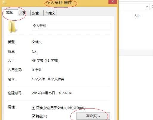 win8系統怎么加密文件詳細方法