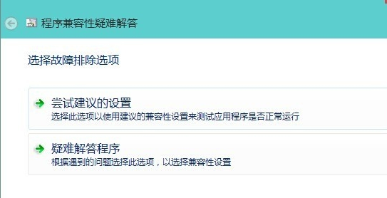 win10系統解決軟件不兼容教程