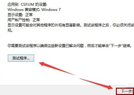 win10系統解決軟件不兼容教程