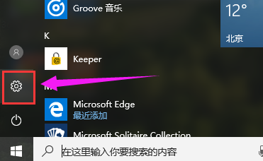 Win10系統調節任務欄透明度教程