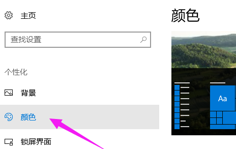 Win10系統調節任務欄透明度教程
