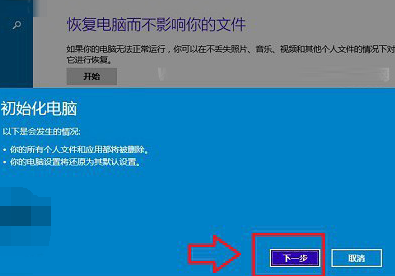 Win10系統如何恢復出廠設置詳情