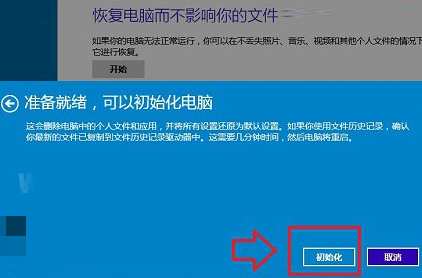 Win10系統如何恢復出廠設置詳情