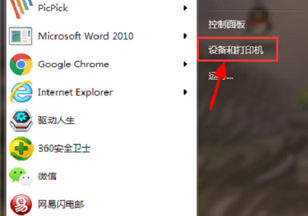 windows10重新添加打印機設(shè)備步驟介紹