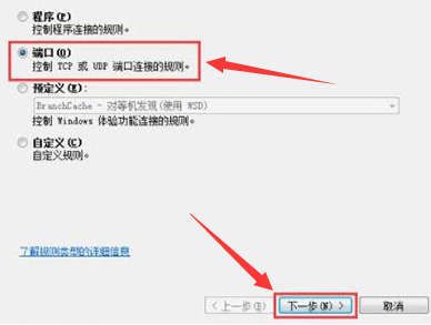 windows7阻止端口連接方法介紹