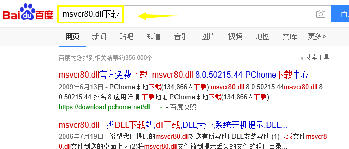 win7無法定位程序輸入點于動態鏈接庫解決方法