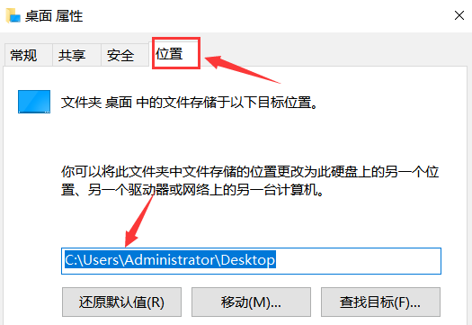 Windows10設(shè)置桌面文件夾存儲位置步驟介紹
