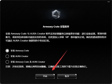 win11安裝華碩奧創(chuàng)軟件詳細教程