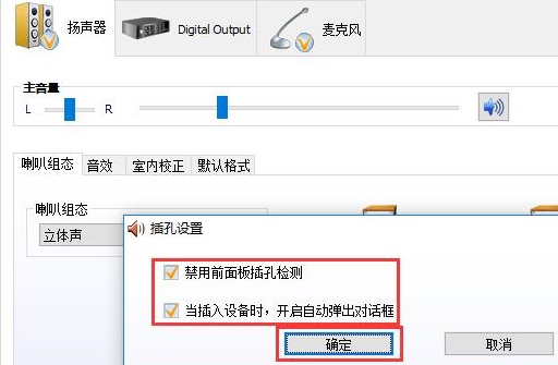 win10顯示未插入揚(yáng)聲器耳機(jī)解決方法
