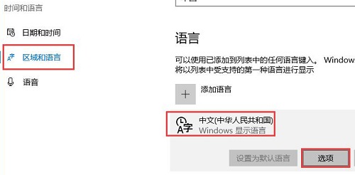 win10輸入法切換不了解決方法