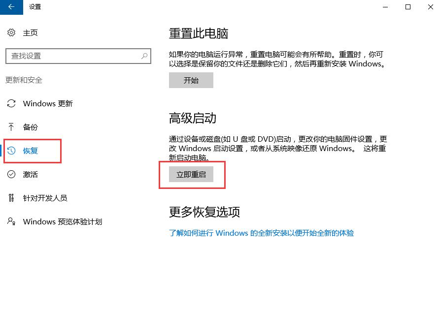 win10預(yù)覽版退回正式版
