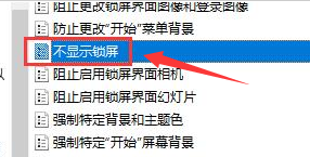 Windows10取消自動(dòng)鎖屏設(shè)置方法介紹