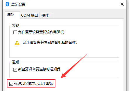 Windows11設(shè)置藍牙圖標(biāo)顯示狀態(tài)技巧分享