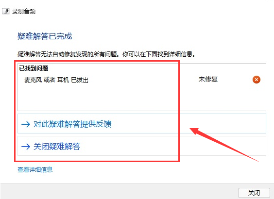 Windows11修復音頻錄制問題技巧分享