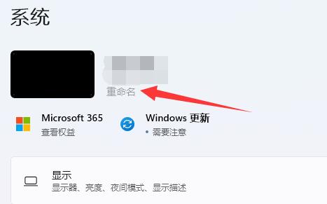 win11電腦改名教程