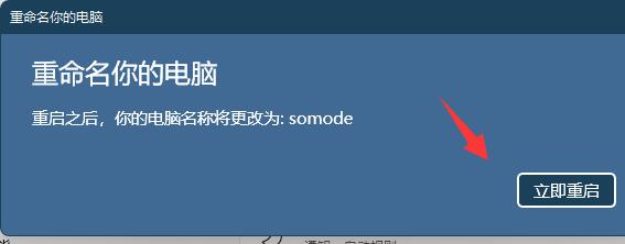 win11電腦改名教程