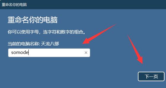 win11電腦改名教程