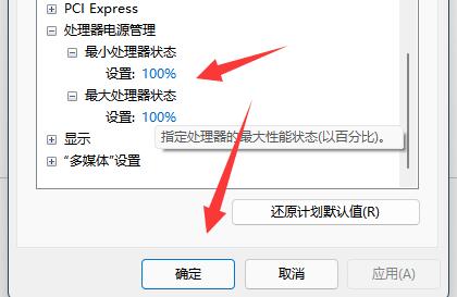 win11更新后cpu鎖頻解決方法