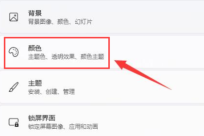 Windows11設(shè)置狀態(tài)欄主題色技巧分享