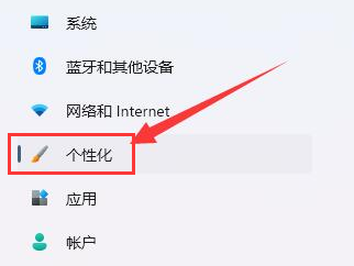 Windows11設(shè)置狀態(tài)欄主題色技巧分享