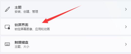 win11屏幕鎖取消教程