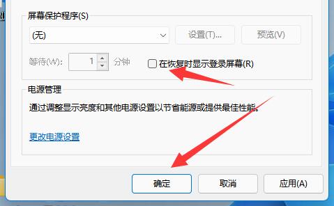 win11屏幕鎖取消教程