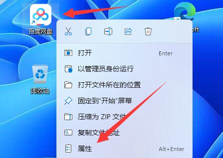 win11給應(yīng)用換圖標(biāo)教程
