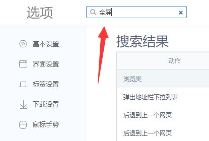 win11網(wǎng)頁無法全屏解決方法